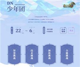 明星代言 天龙八部私服。